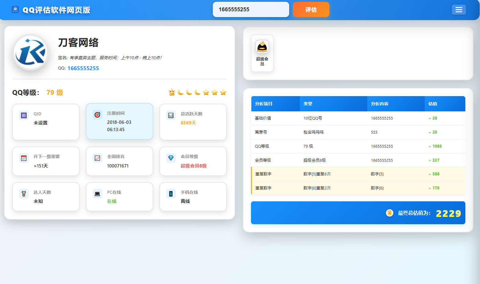 QQ在线评估工具系统源码含接口-副业资源网