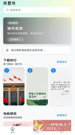 凤壁纸 v1.0.0纯净版-副业资源网