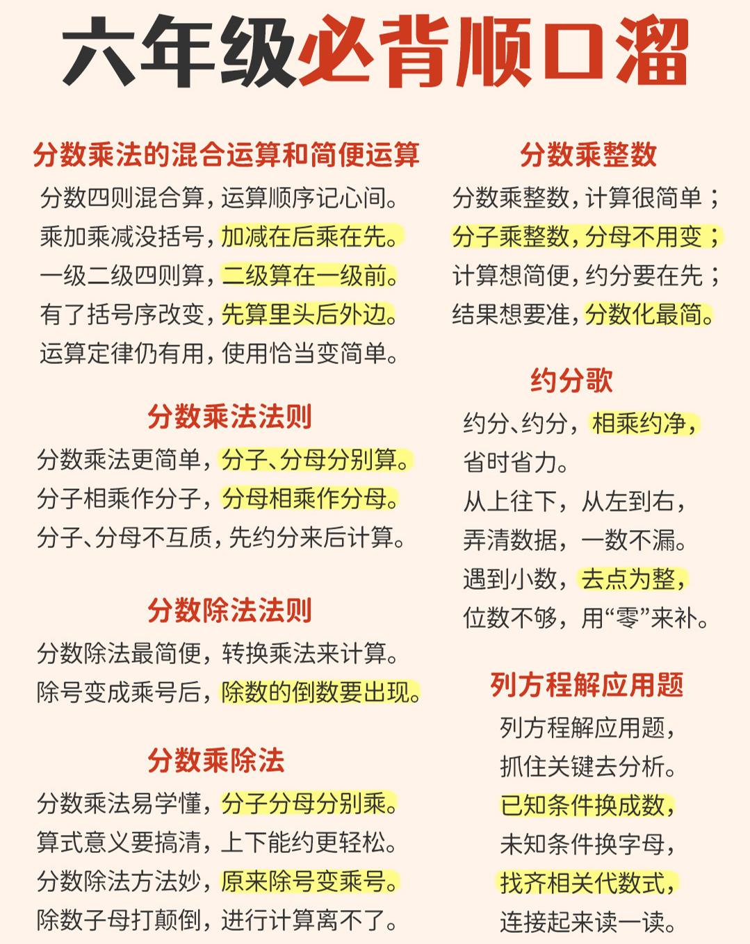 六年级下数学1-6年级必备顺口溜-副业资源网
