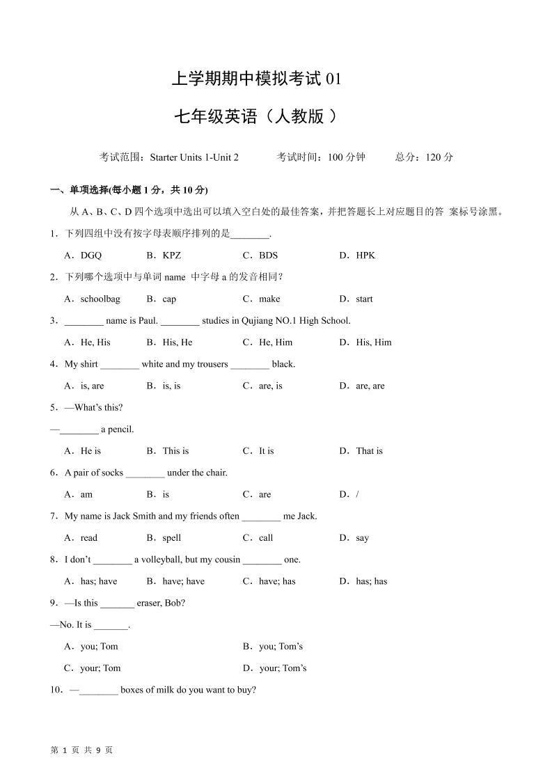 七年级上英语期中模拟卷01-副业资源网