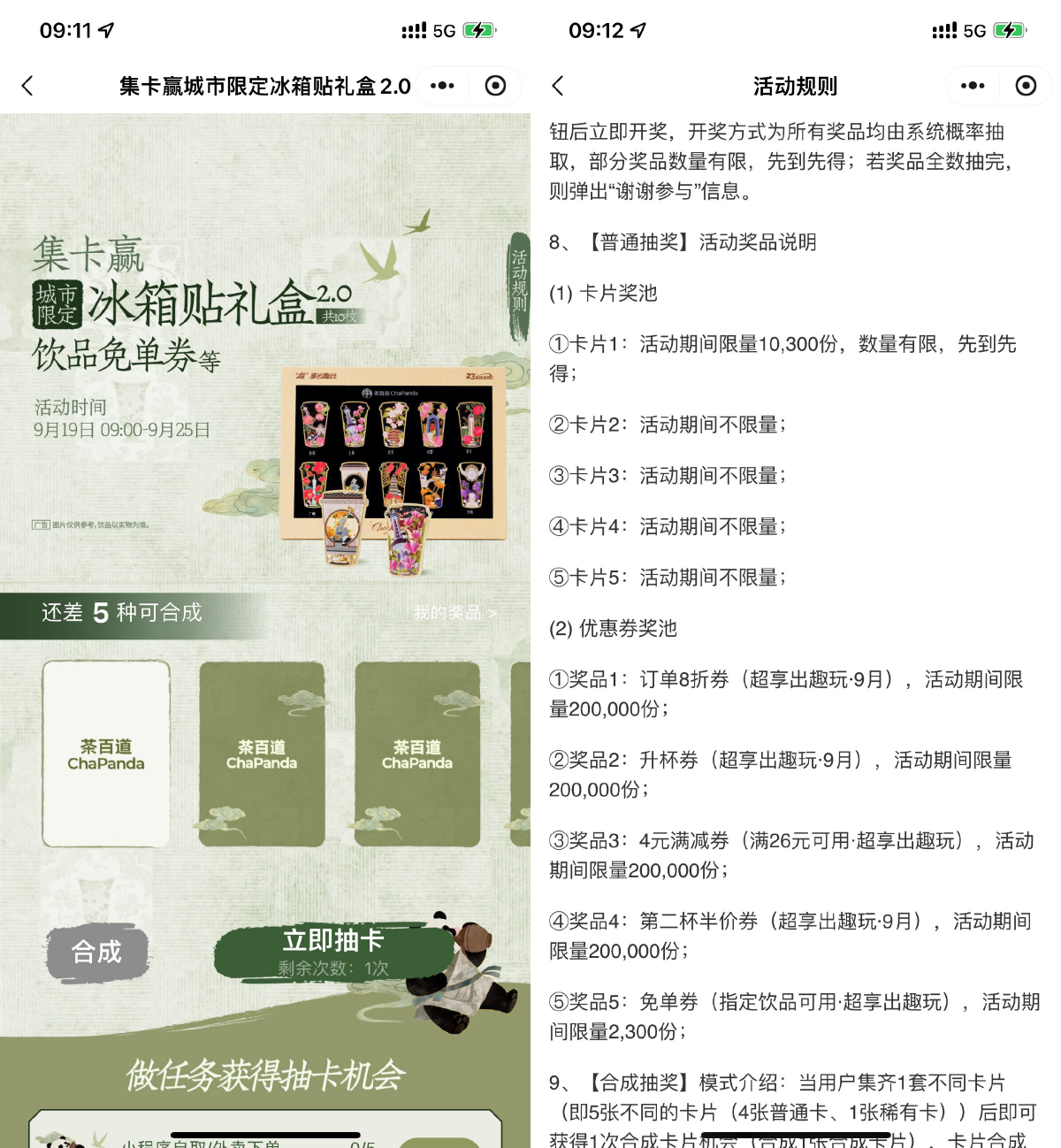 茶百道集卡抽奶茶免单或实物-副业资源网