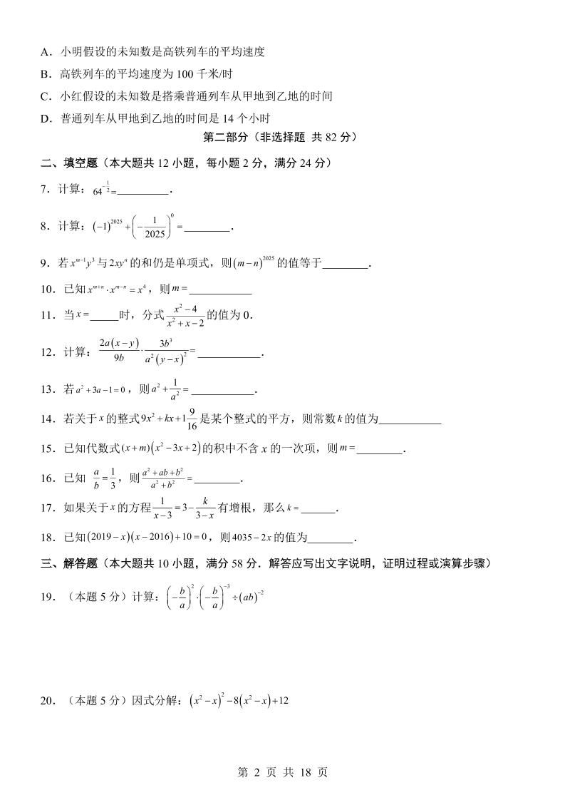 七年级上数学第3次月考卷（沪教54版）