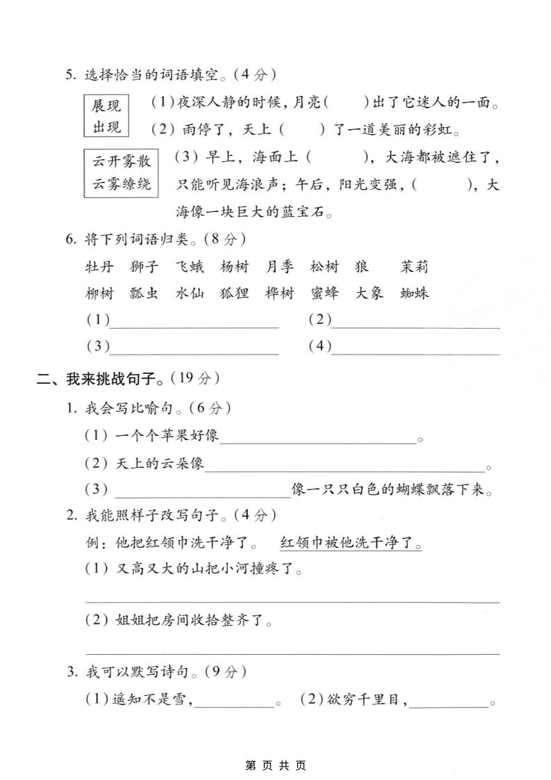 二年级上语文期末情景测试卷7