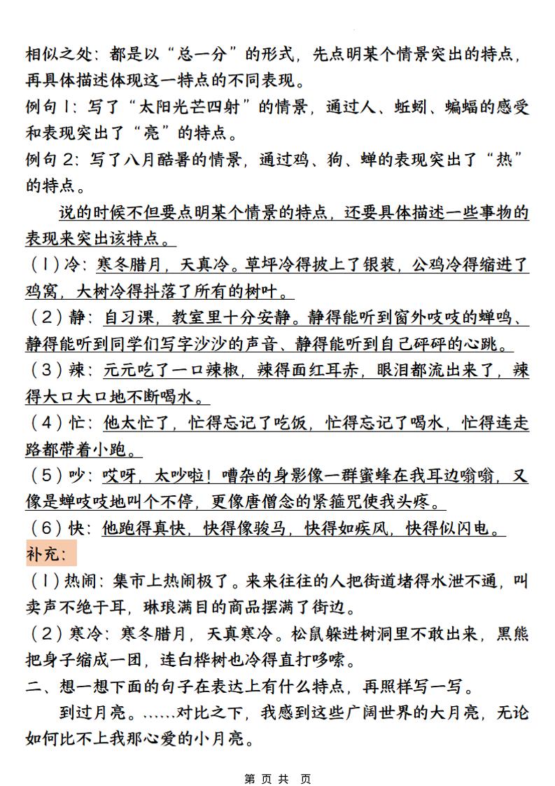 五年级下语文期中园地考点汇总