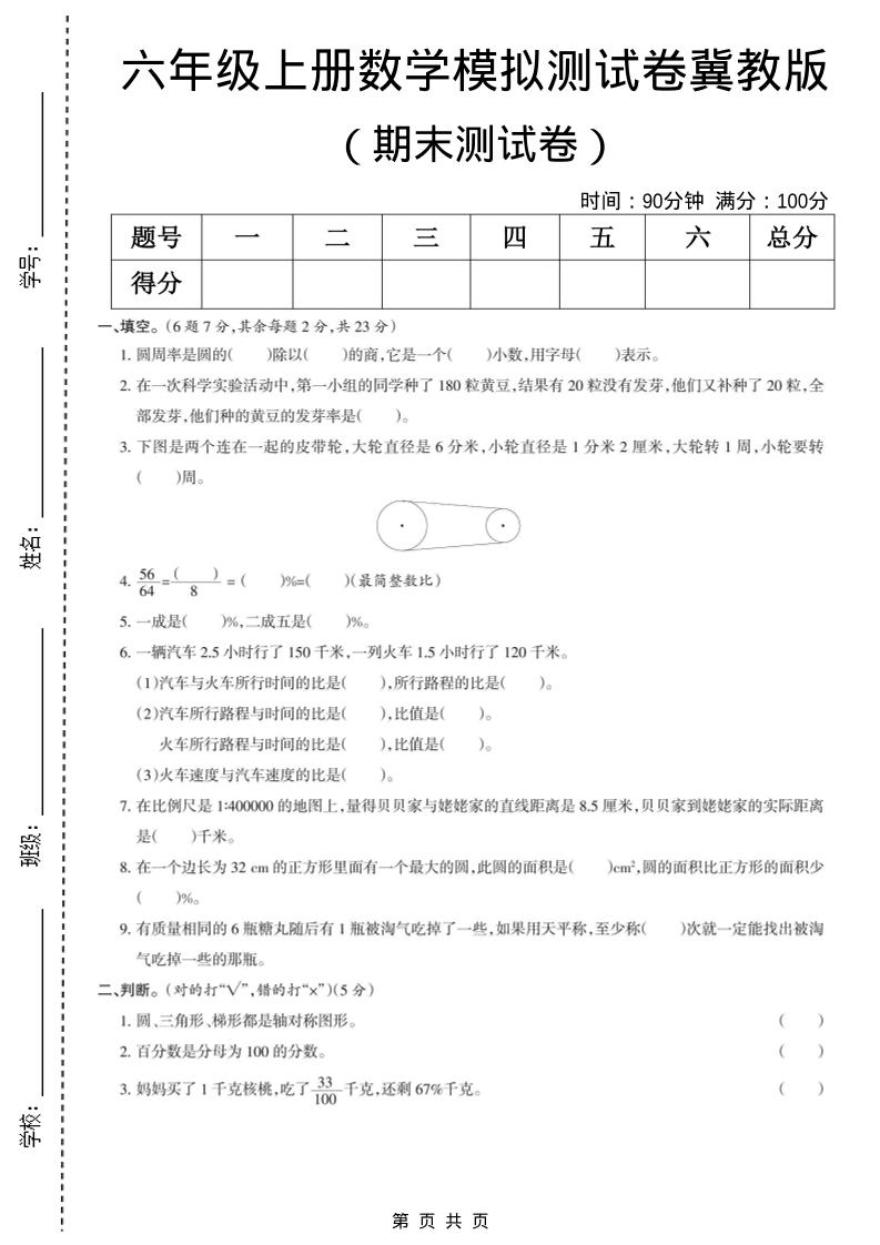 六年级上数学期末模拟测试卷4《冀教版》-副业资源网