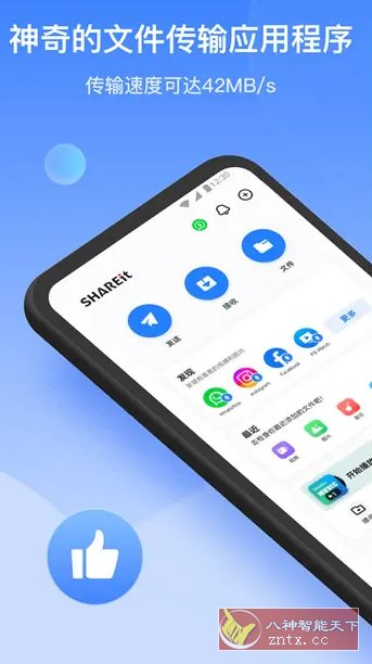 SHAREit茄子快传 v6.52.49高级版-副业资源网