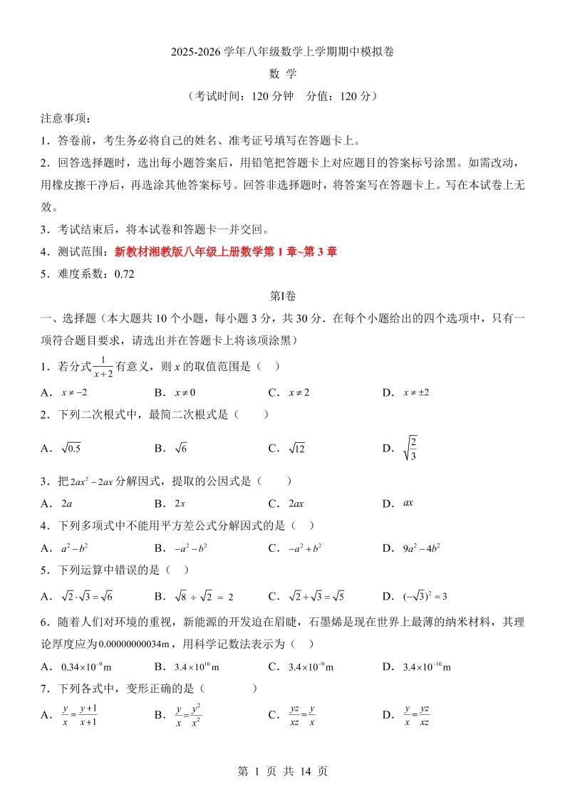 八年级上数学期中模拟卷（湘教版）-副业资源网