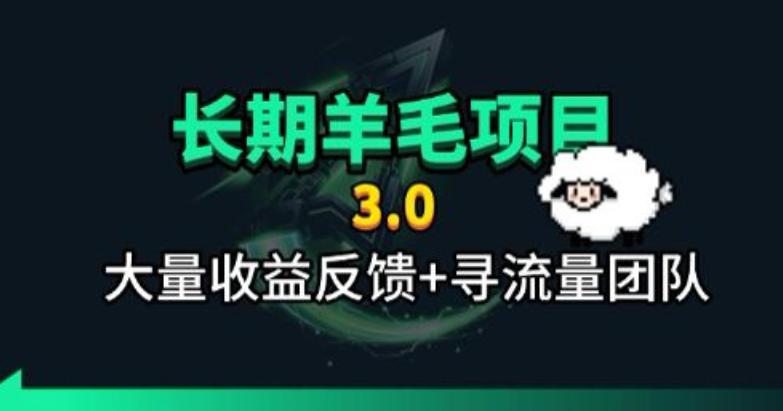 长期羊毛项目，小程序订阅3.0，几分钟单号30-50r，全自动项目，被动收益-副业资源网