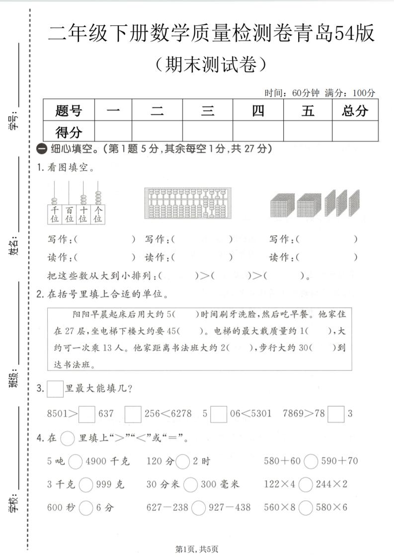 二年级下数学期末质量检测卷《青岛五四版》-副业资源网