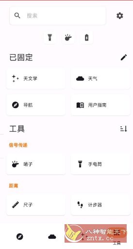Trail Sense 探险生存工具v6.1.0免费版-副业资源网