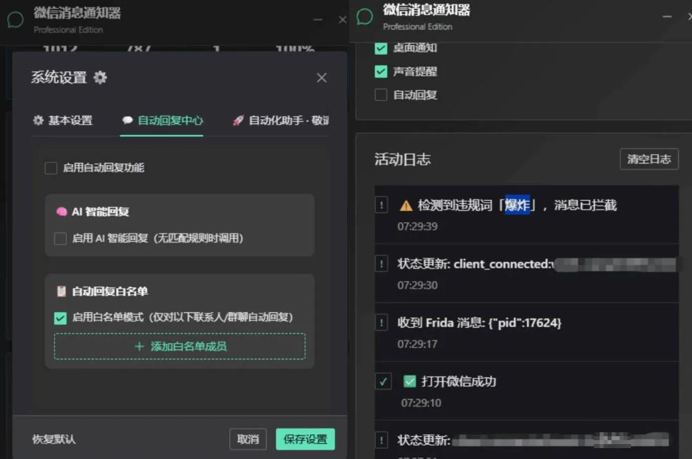 PC微信消息管理 自动回复AI回复 桌面提醒版-副业资源网