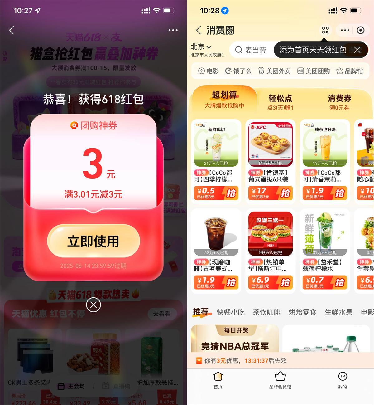 支付宝天猫618抽3亓团购神券-副业资源网