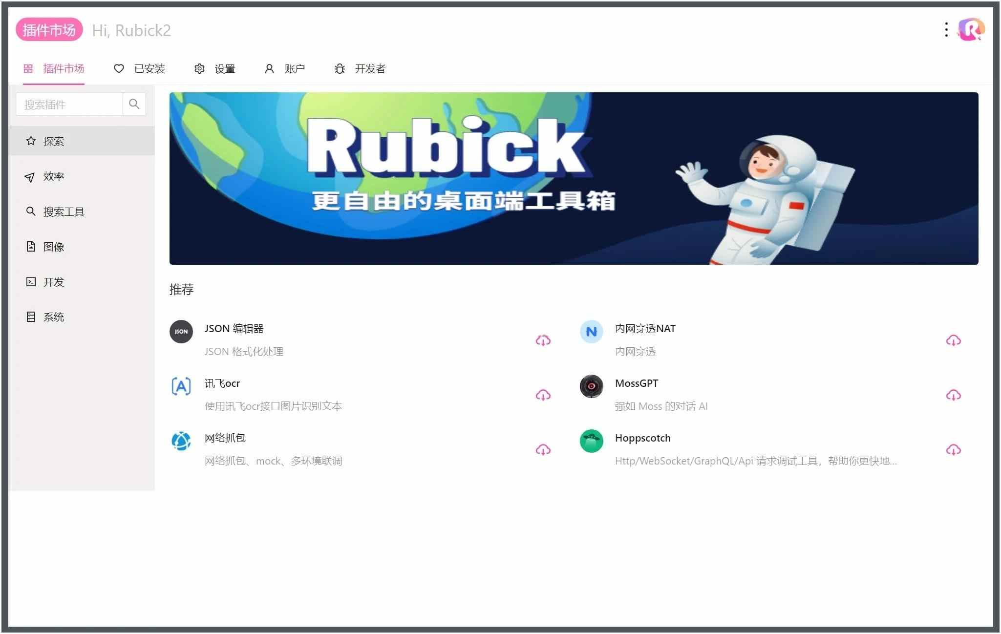 Rubick开源插件工具箱v4.3.4-副业资源网