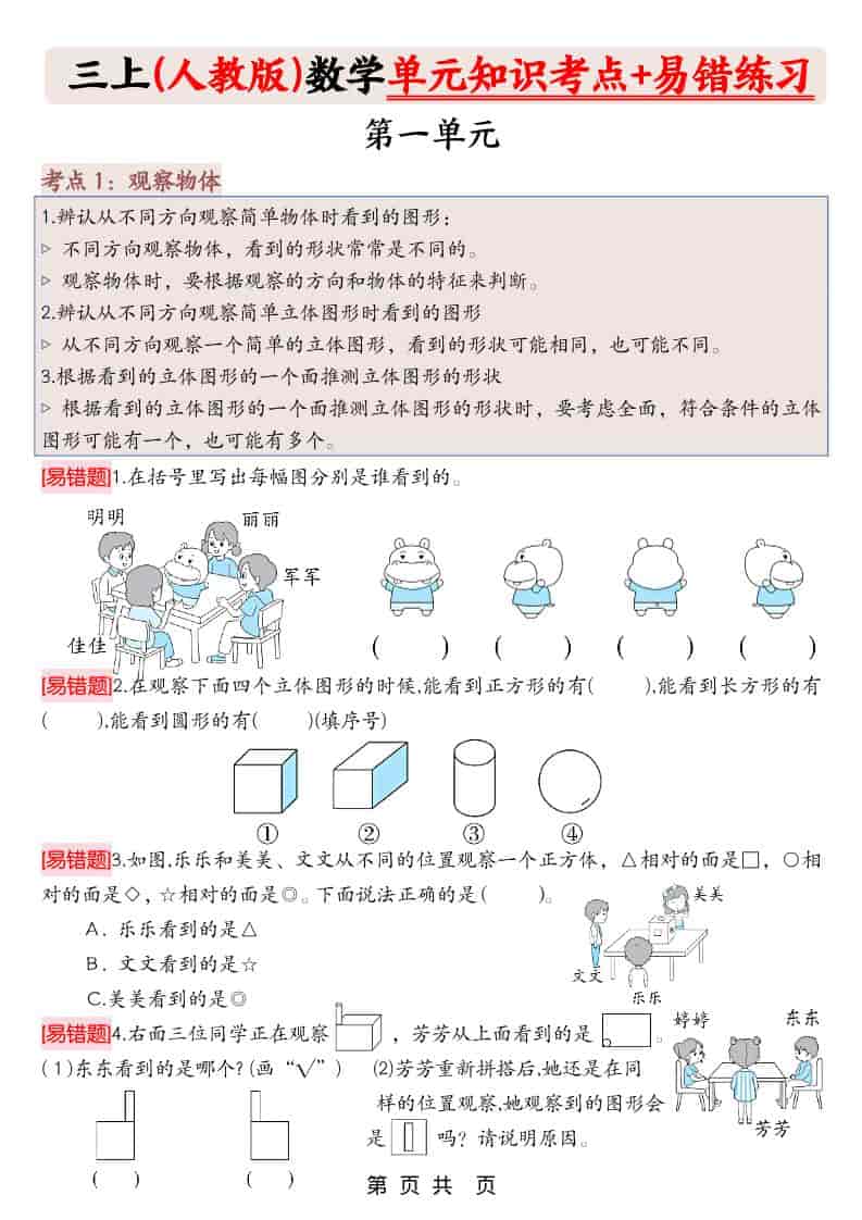 三上人教版数学期末《单元知识考点+易错题练习》含答案43页-副业资源网