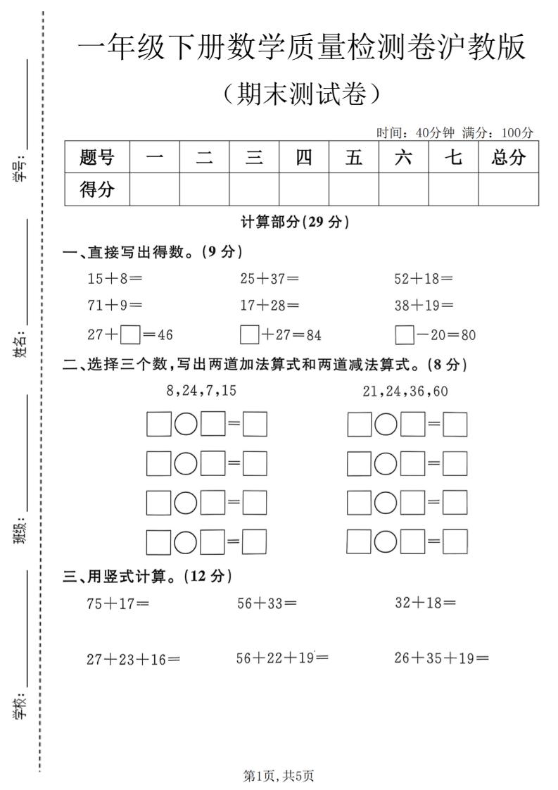 一年级下数学期末质量检测卷《沪教版》-副业资源网