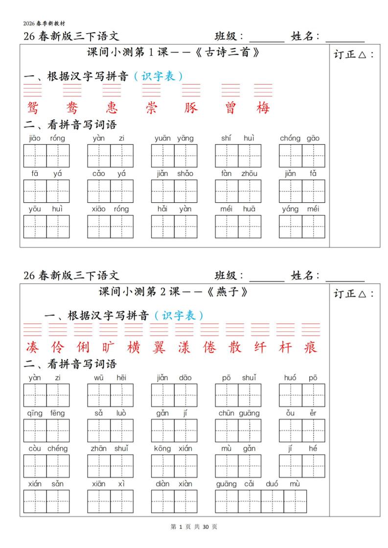 三年级下语文1-27课全册课间小测-副业资源网