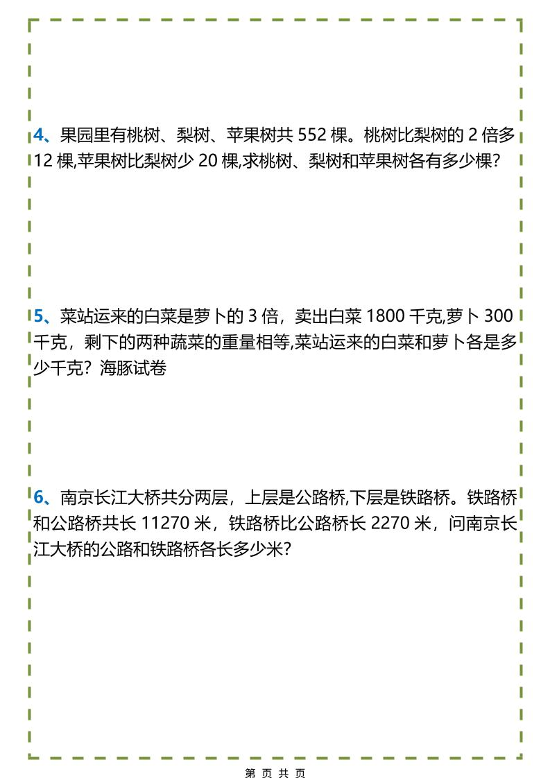 三年级下数学和差倍问题练习