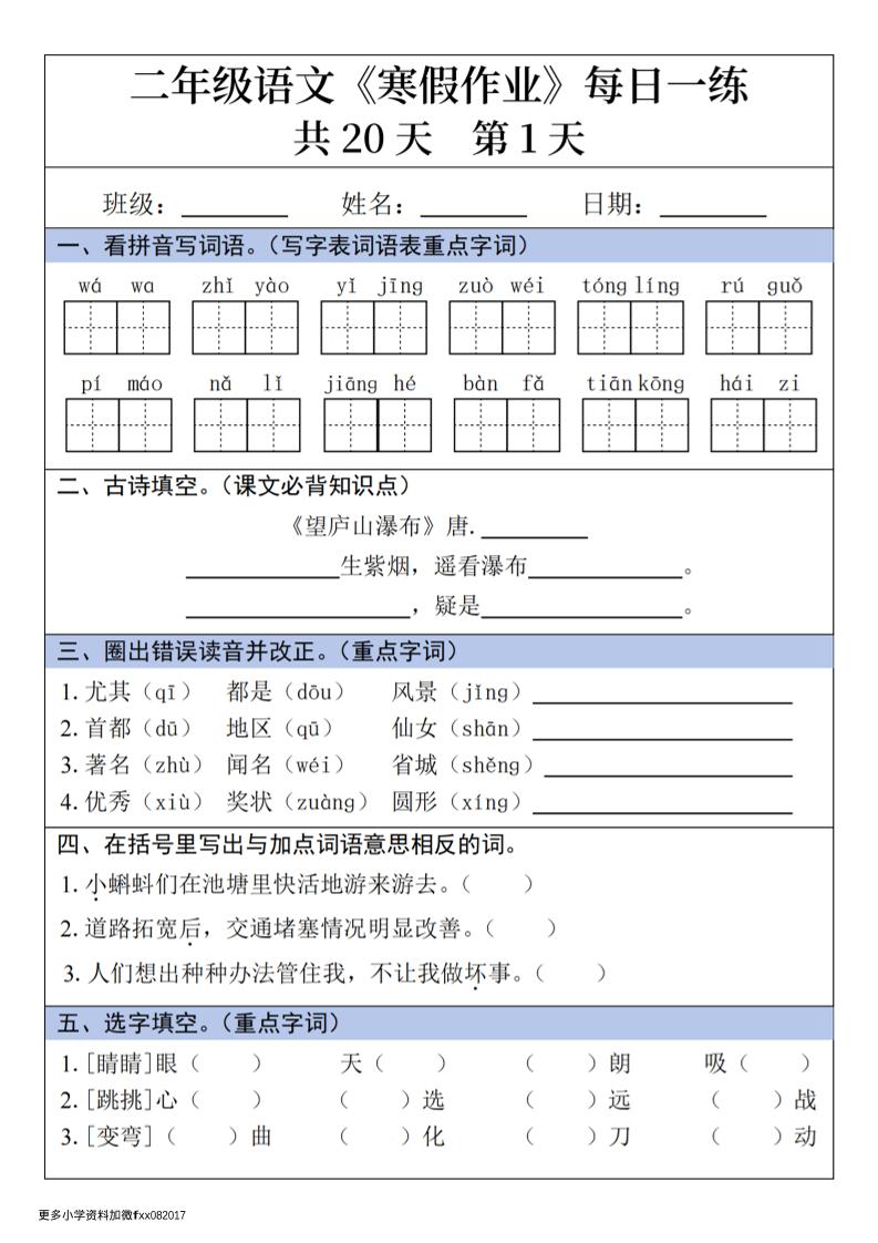 二年级上语文寒假作业每日一练-副业资源网