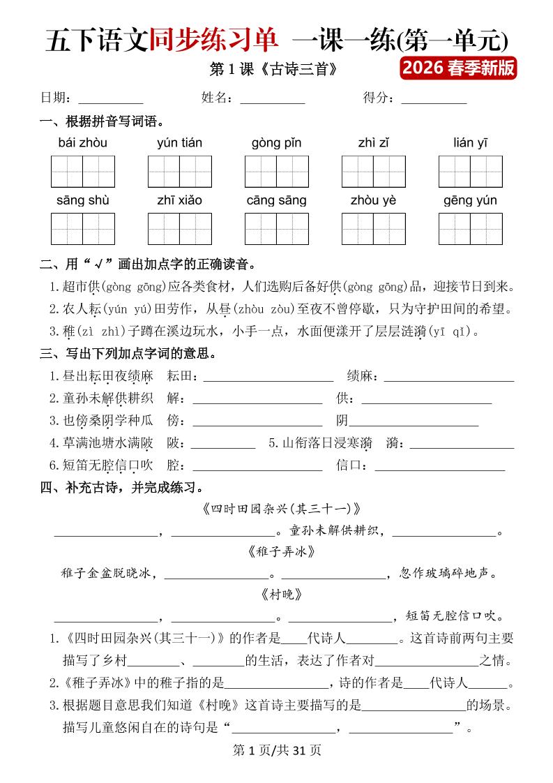 五年级下语文同步练习单一课一练（含答案40页）-副业资源网