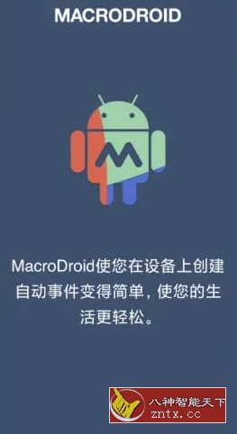 MacroDroid 任务自动化v5.55.4高级版-副业资源网