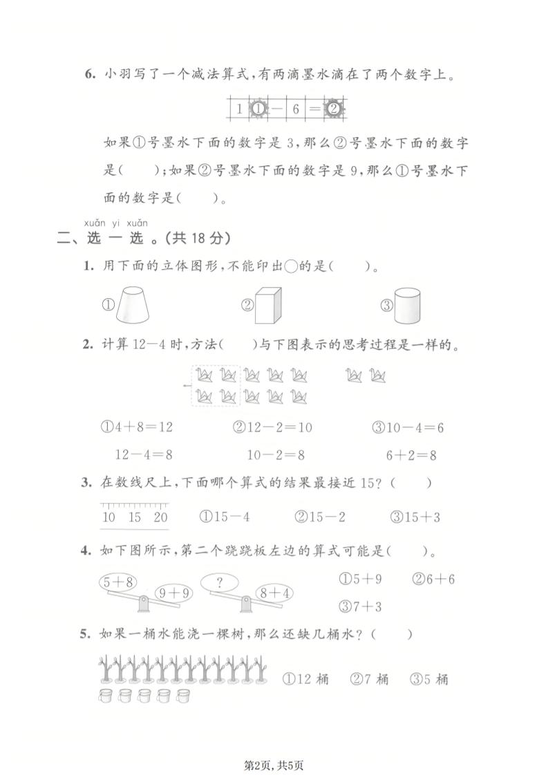 一年级下数学期中质量检测卷《北师版》