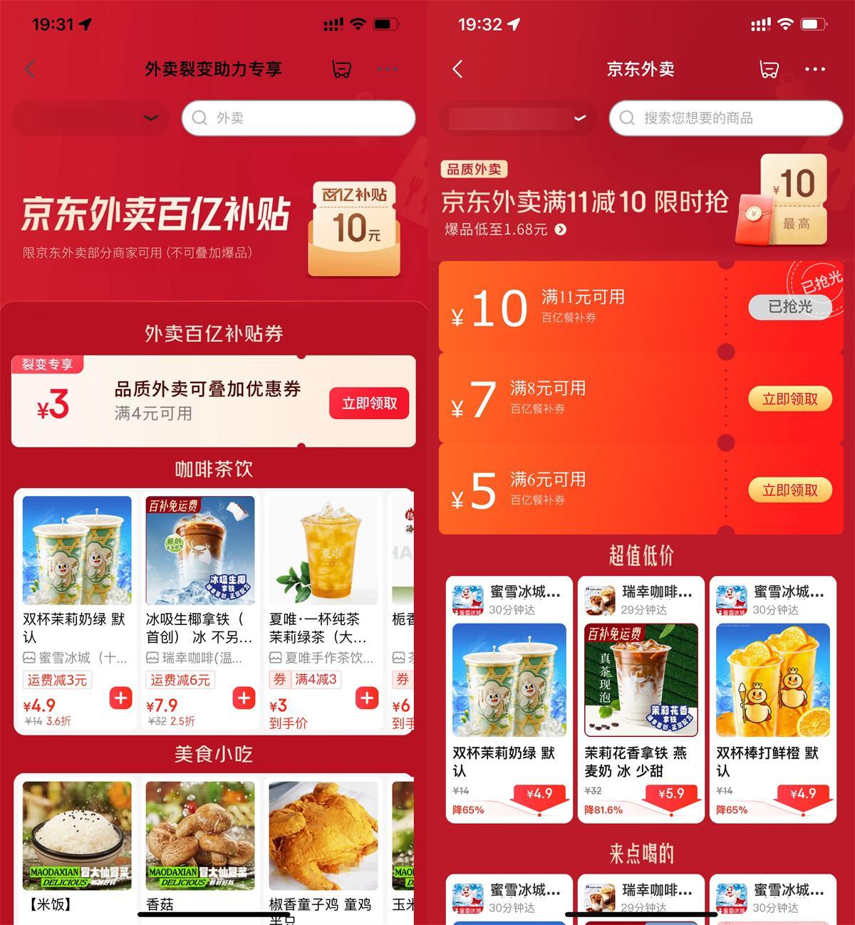 京东外卖领取5-4亓叠加神券-副业资源网