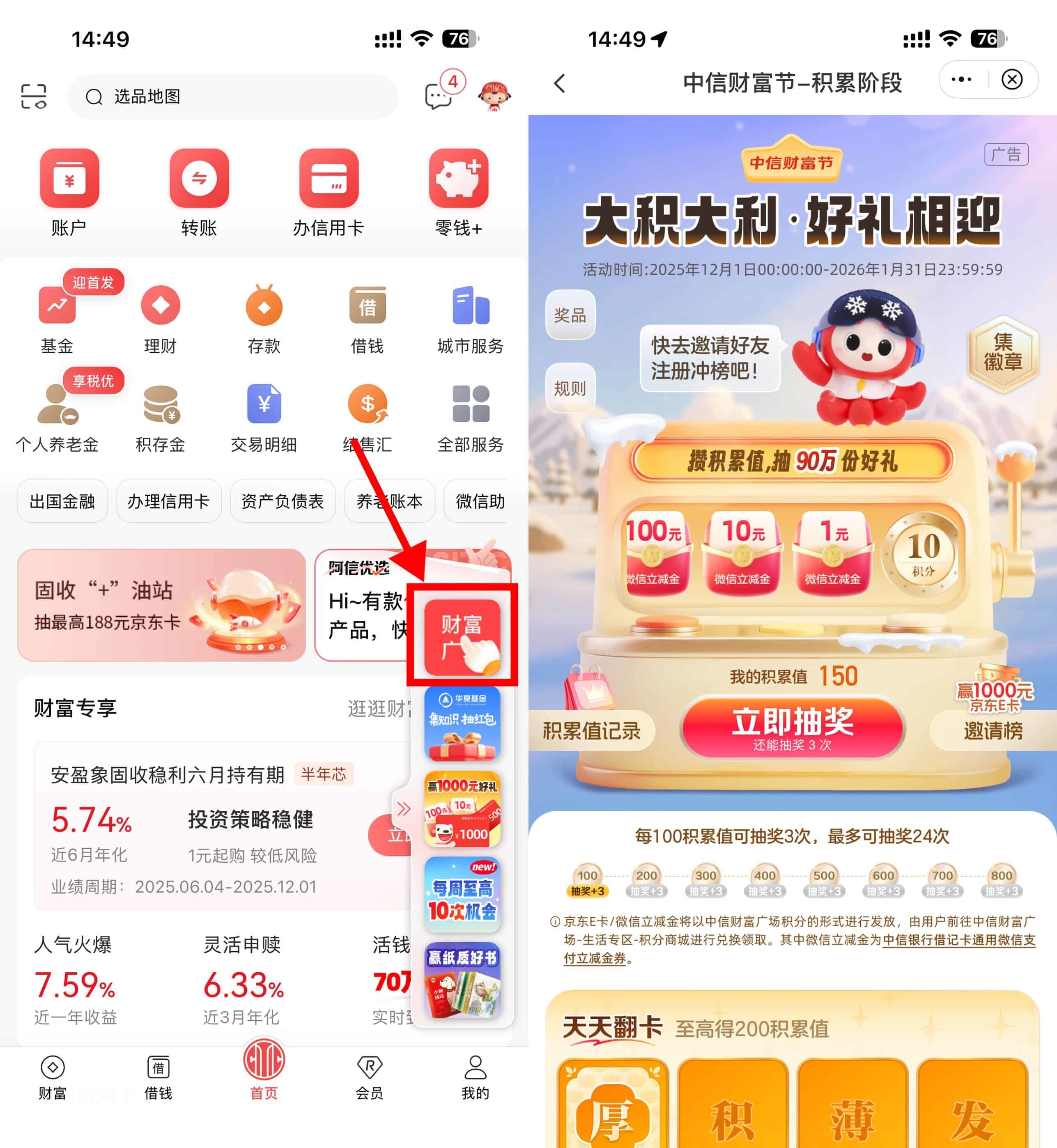 中信财富节抽1~100亓立减金-副业资源网
