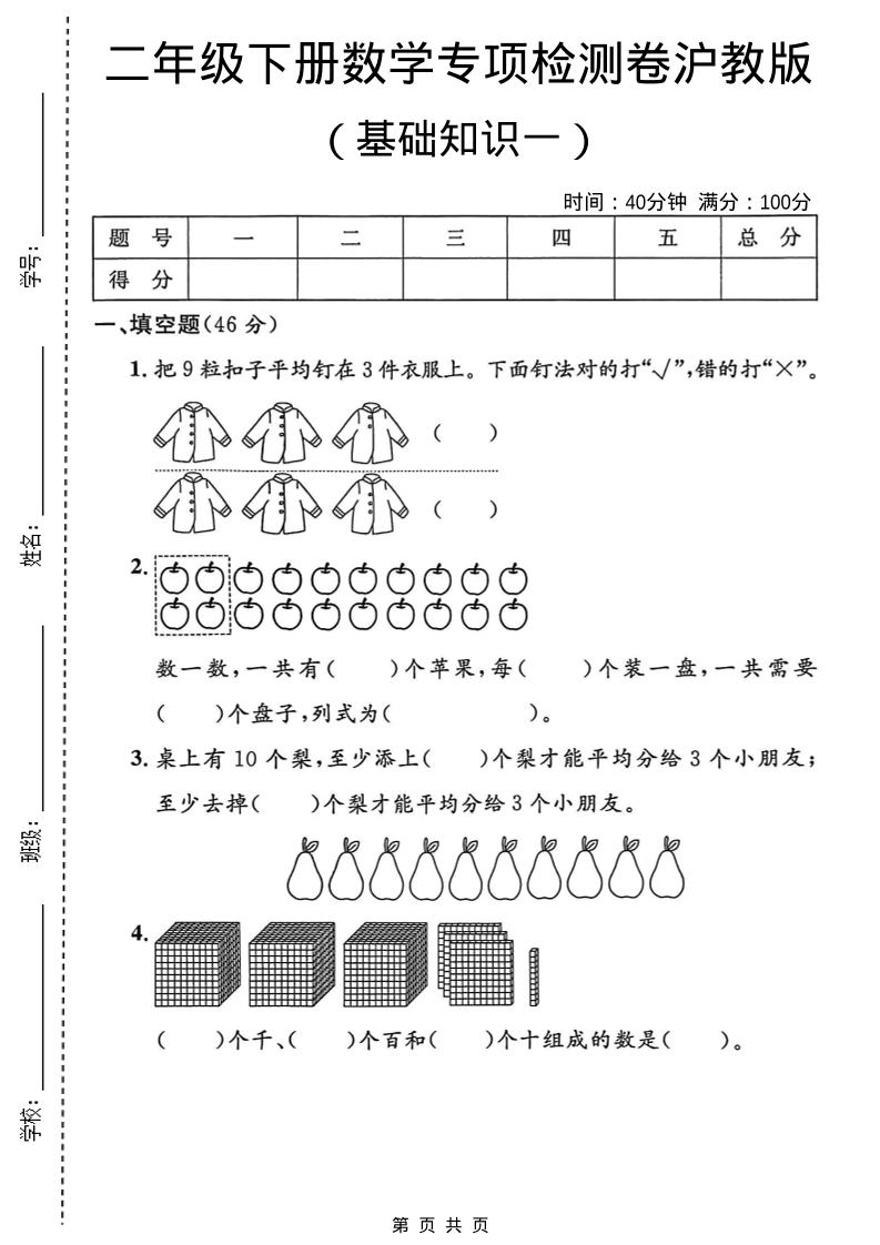 二年级下数学基础知识专项检测卷3《沪教版》-副业资源网