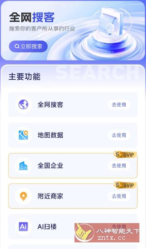 易搜客 v2.1.5高级版-副业资源网