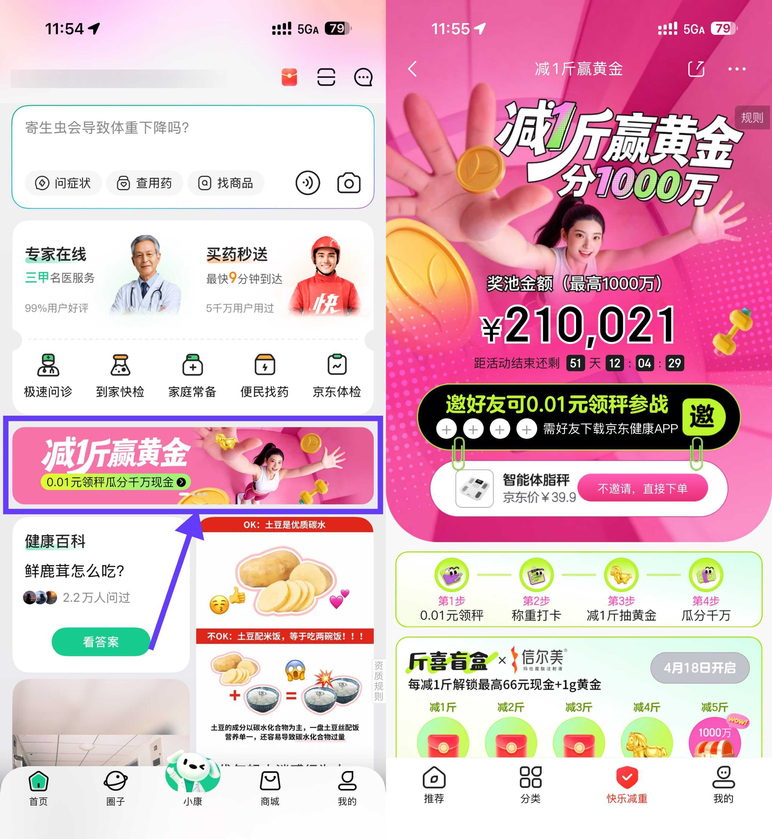 京东健康邀4人0.01亓领体脂秤-副业资源网