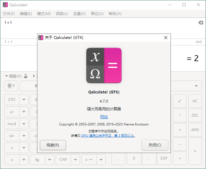 Qalculate!多功能计算器v5.7.0便携版-副业资源网