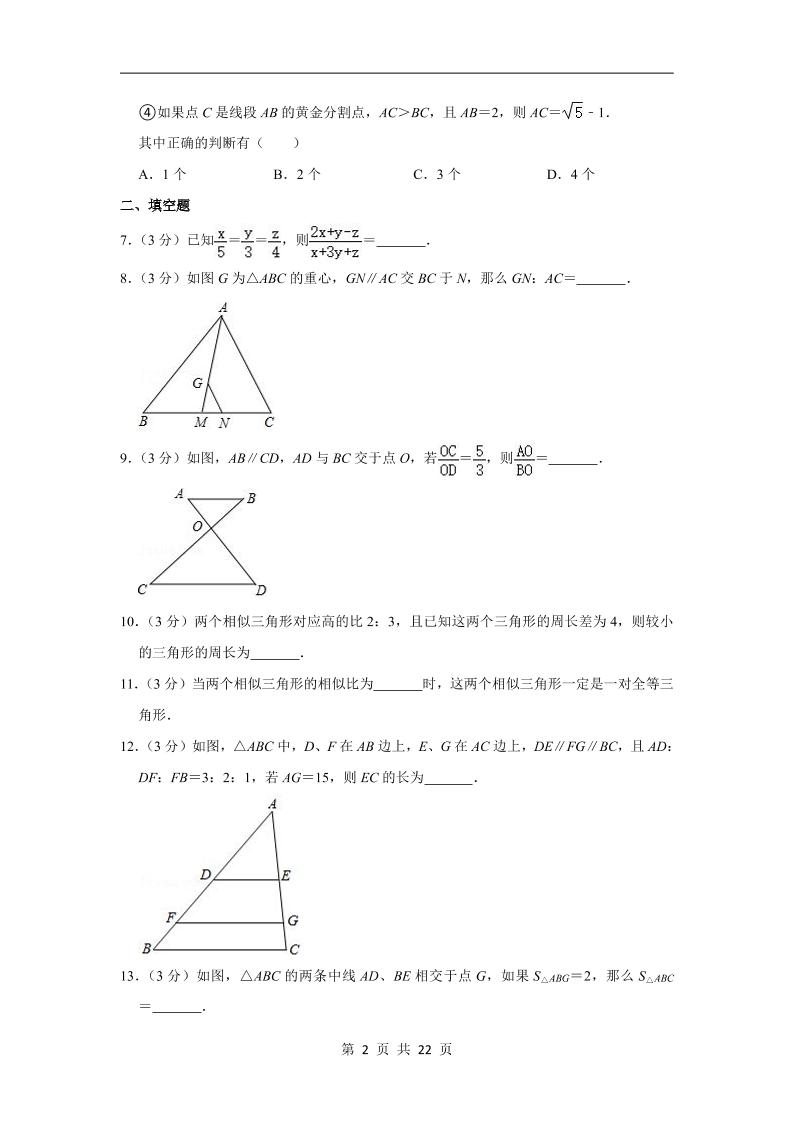 九年级上数学第一次月考卷3（沪教版）