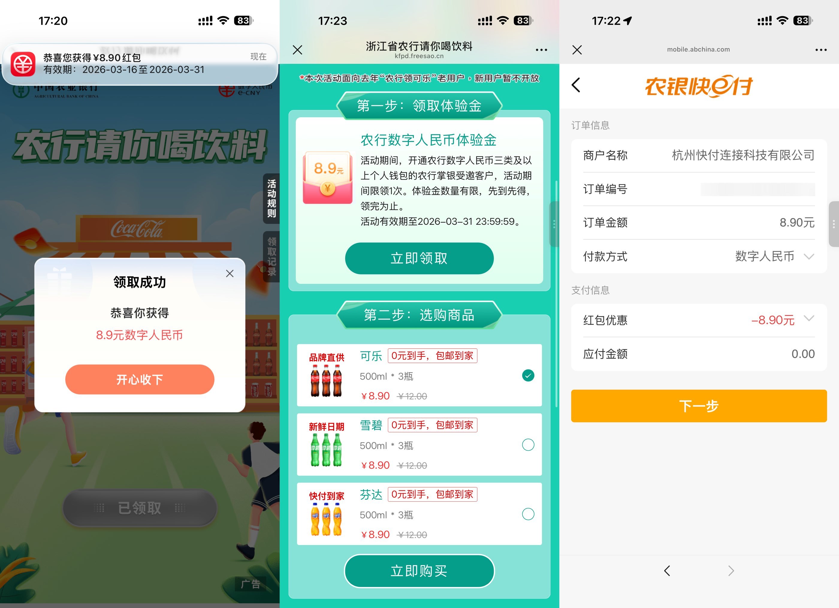 农行领取数币红包0亓撸汽水-副业资源网