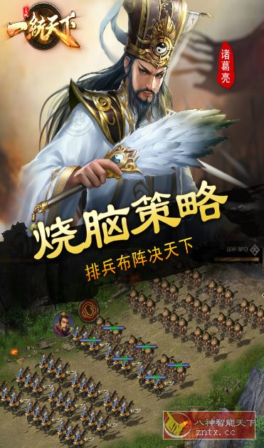 三国一统天下17.2.0清爽版★专属70后、80后的三国情怀之作-副业资源网