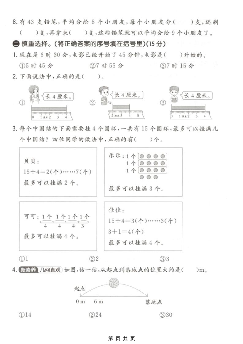 二年级下数学第一次月考拔尖测试卷《冀教版》