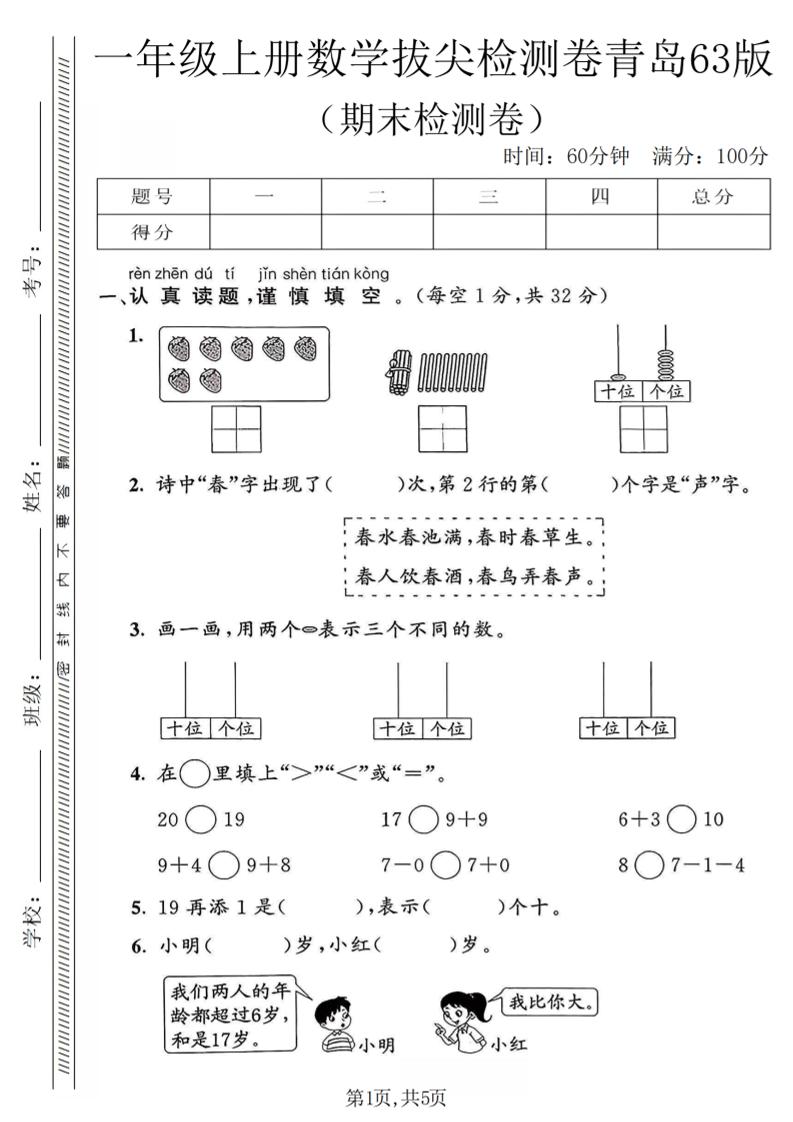 一年级上数学期末拔尖检测卷1《青岛63版》-副业资源网