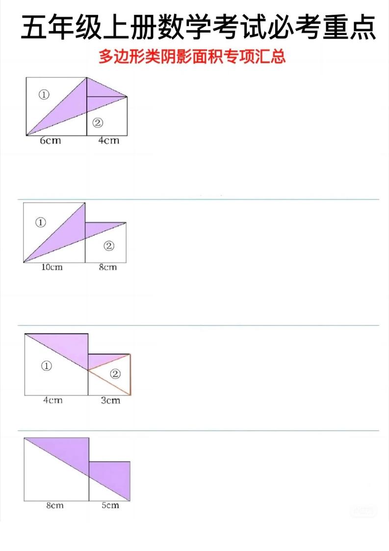 五年级上数学多边形阴影面积专项汇总-副业资源网