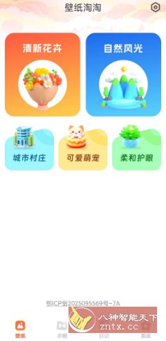 壁纸淘淘 v1.0.1纯净版-副业资源网