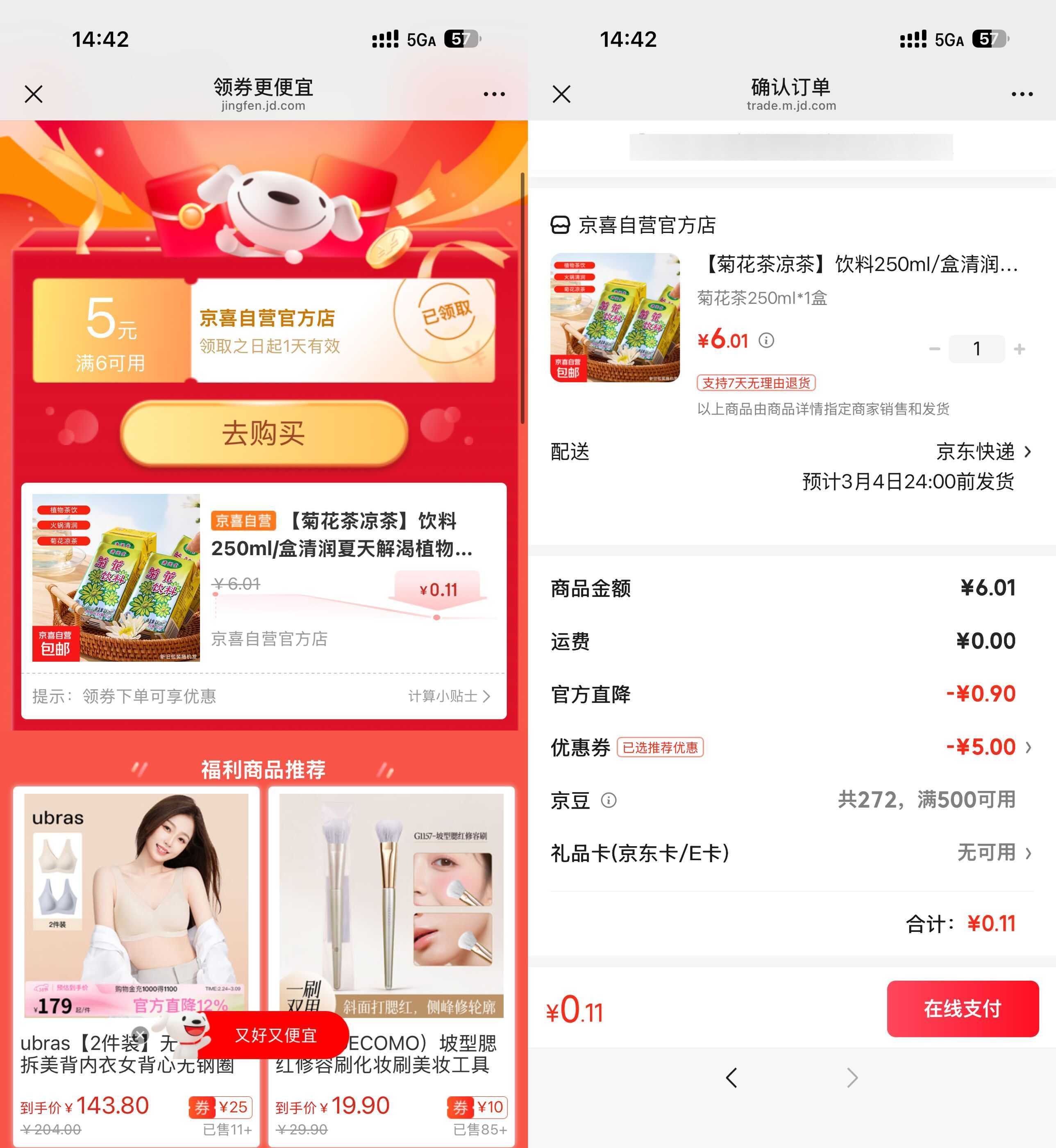 京东0.11菊花茶/广式凉茶-副业资源网