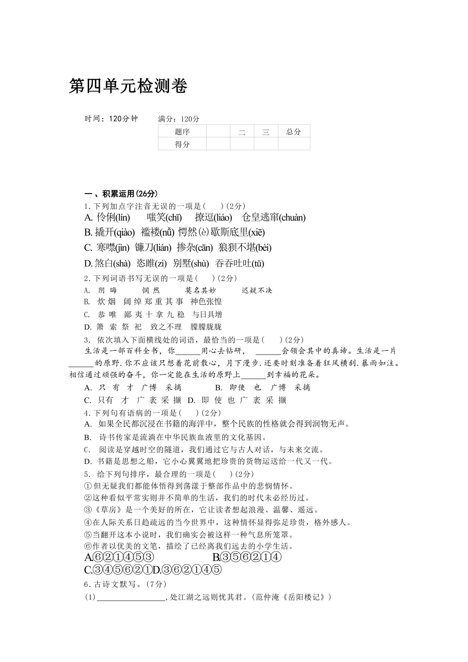 九年级上语文第四单元检测卷-副业资源网