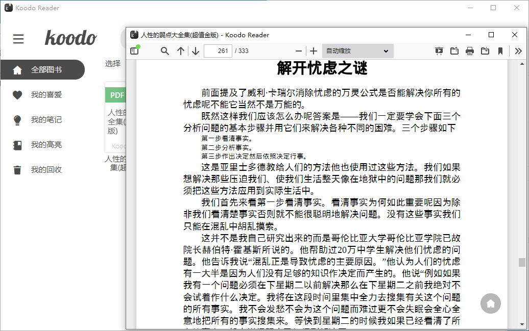 Koodo Reader电子书阅读器v2.1.4-副业资源网