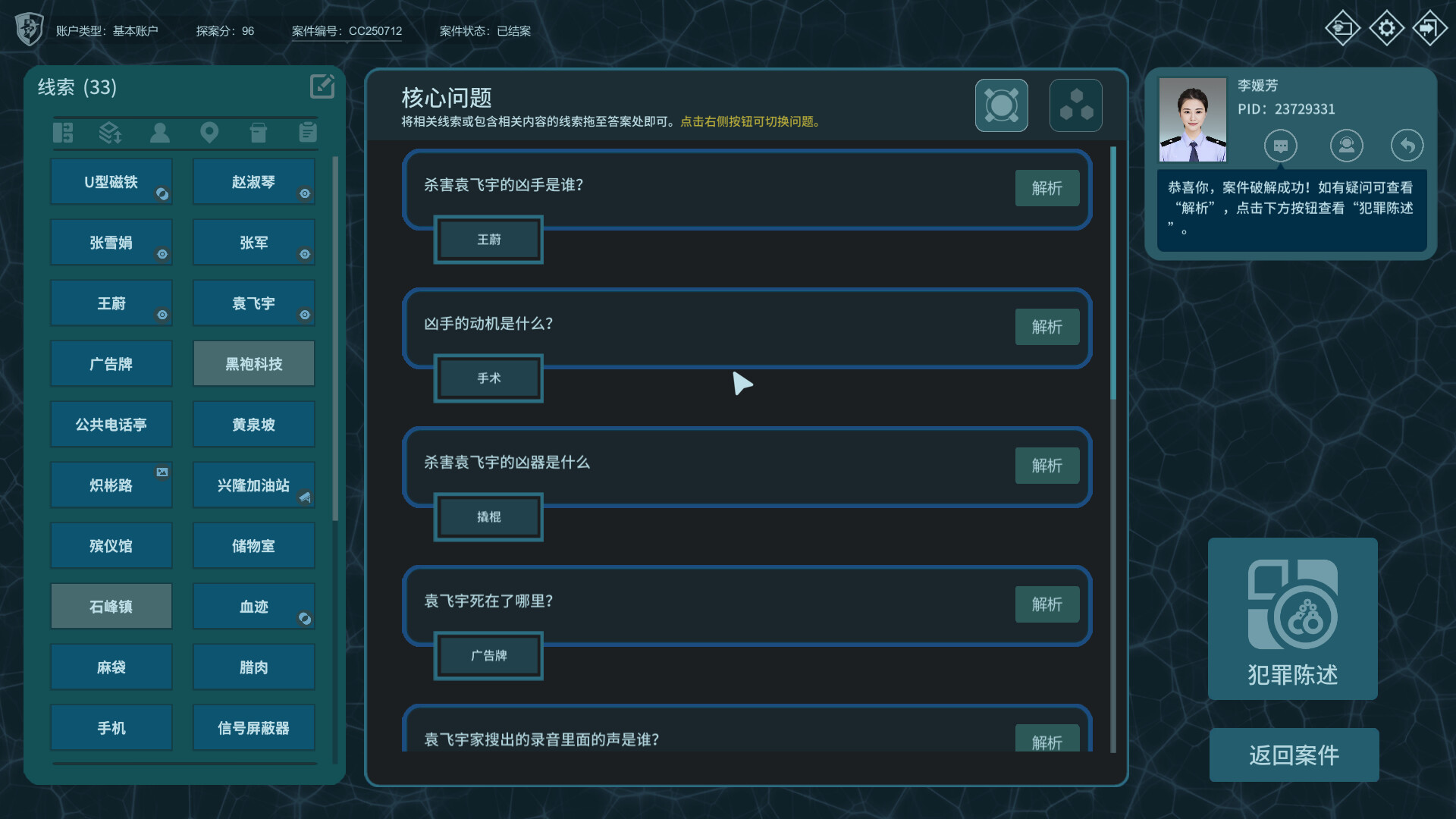 真探3/CaseCracker3 真探3/CaseCracker3