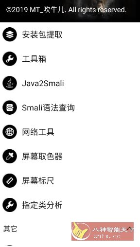 NP管理器 v3.1.36免费版 --Apk逆向反编译修改工具-副业资源网