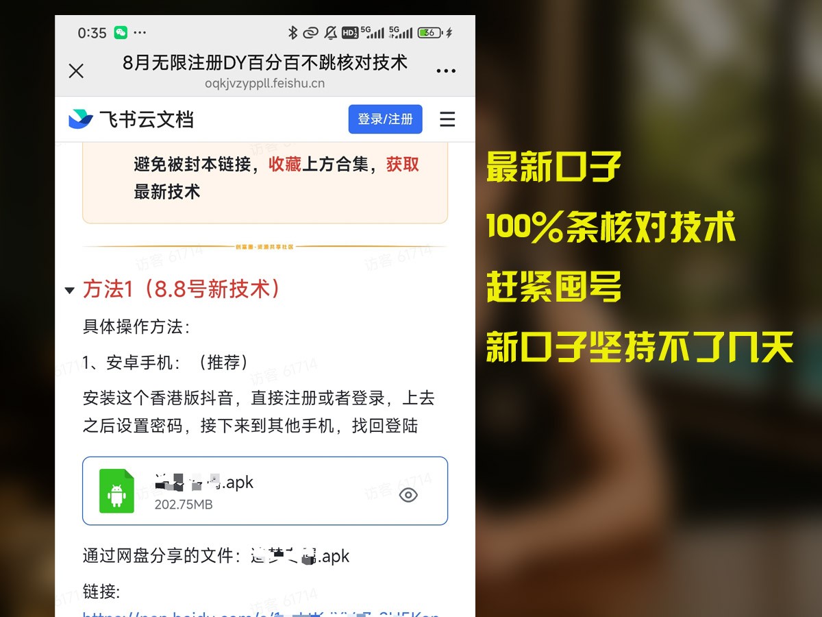 8月无限注册DY百分百不条核对技术，新口子抓紧囤号-副业资源网