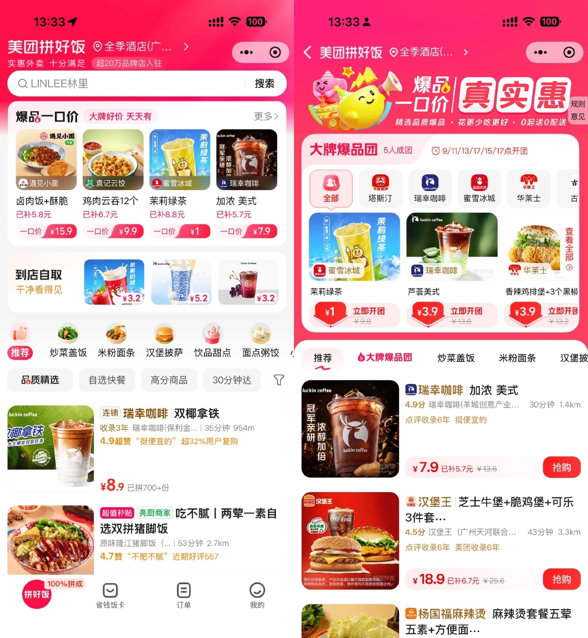 美团拼好饭1~5亓拼团吃大牌-副业资源网