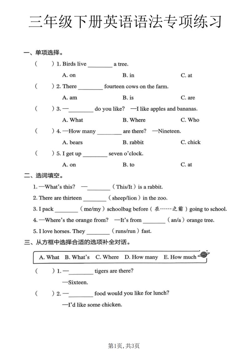 三年级下英语语法专项练习《冀教版》-副业资源网