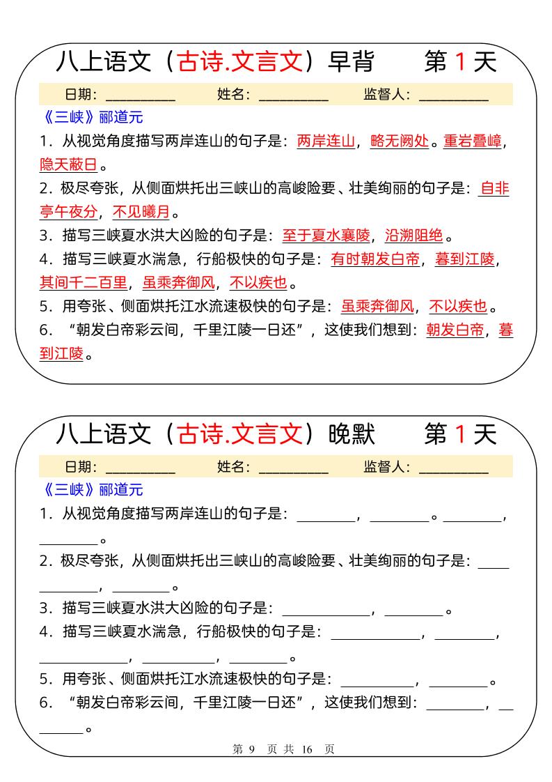 新八年级上语文早背晚默31天-副业资源网