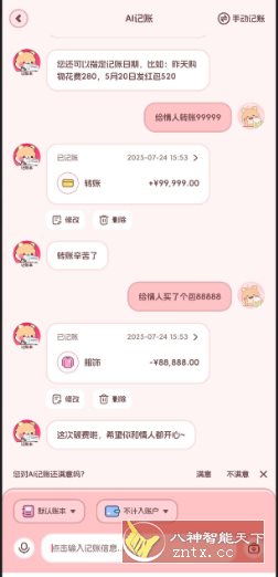 记账本Book v1.4.3高级版-副业资源网