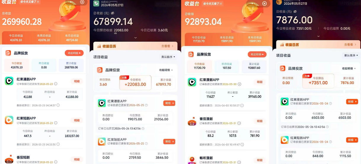 红果漫剧拉新营销号盘点玩法全流程实战,0粉丝也能做,一部手机就能做,爆一条单日收益2k+(更新0922) 红果漫剧拉新营销号盘点玩法全流程实战,0粉丝也能做,一部手机就能做,爆一条单日收益2k+(更新0922)