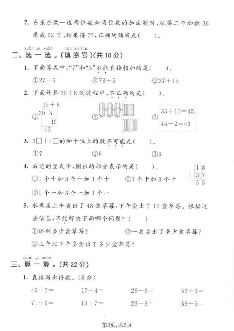一年级下数学第六单元拔尖测试卷《西师版》
